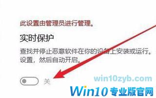 Win10如何关闭实时保护?