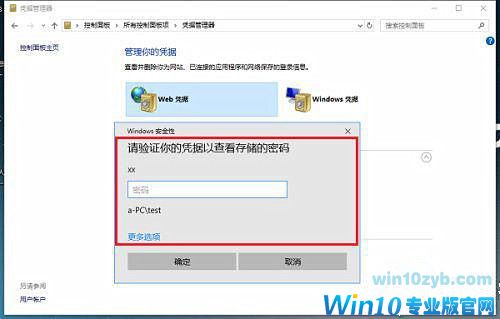 Win10凭证管理在哪里