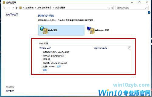 Win10凭证管理在哪里