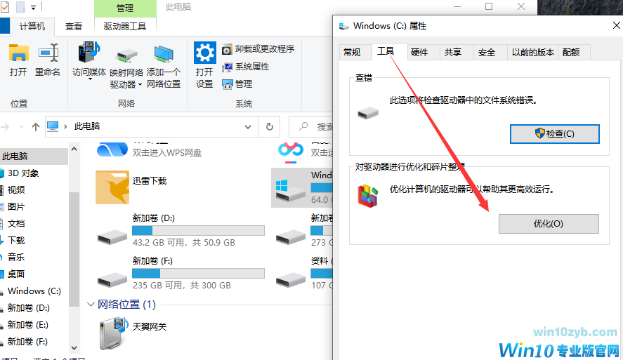 Win10系统如何进行瘦身优化