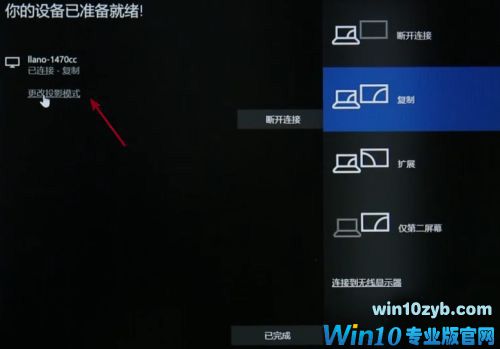 Win10如何投屏到电视?