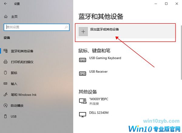 Win10如何投屏到电视?