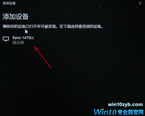 Win10如何投屏到电视?