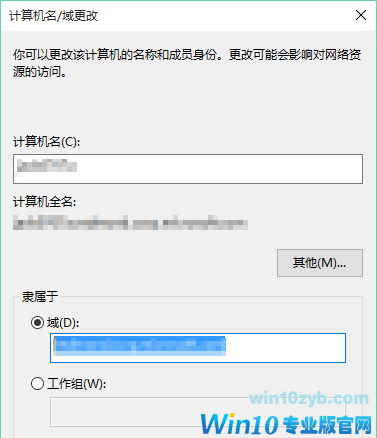 Win10怎么添加域账户