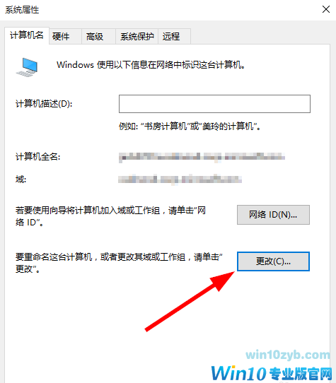 Win10怎么添加域账户