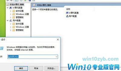 Win10没有组策略编辑器怎么办?