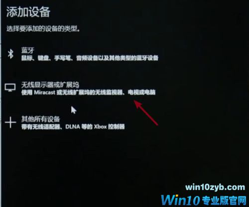 Win10如何投屏到电视?