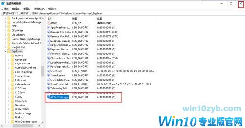 Win10系统Alt+Tab不能正常切换窗口
