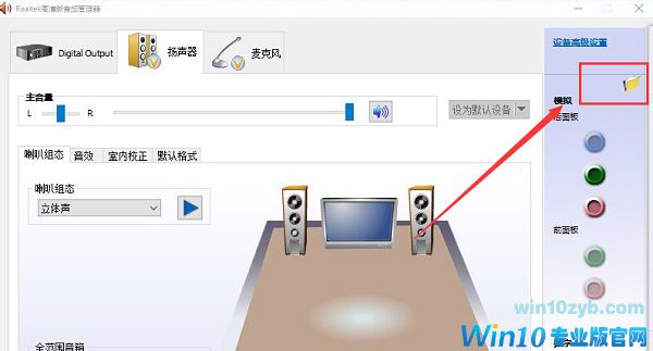 Win10 realtek自动弹出解决方法