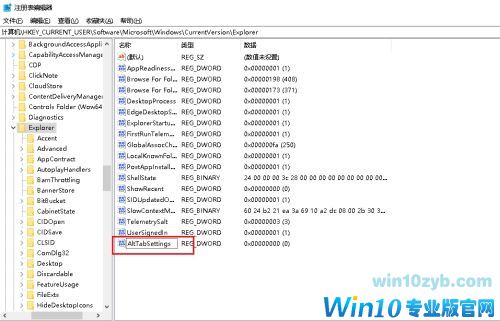 Win10系统Alt+Tab不能正常切换窗口