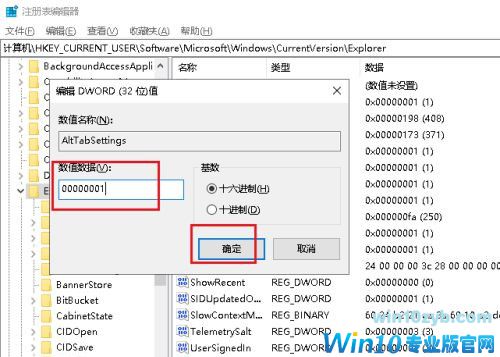 Win10系统Alt+Tab不能正常切换窗口