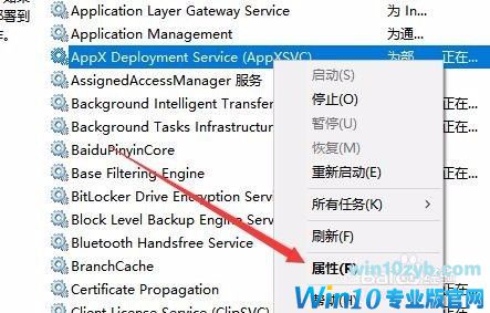 win10禁用wsappx教程