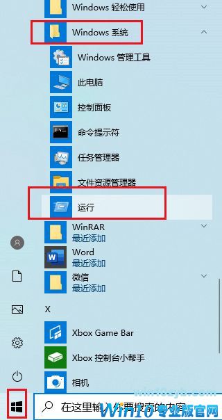Win10系统Alt+Tab不能正常切换窗口