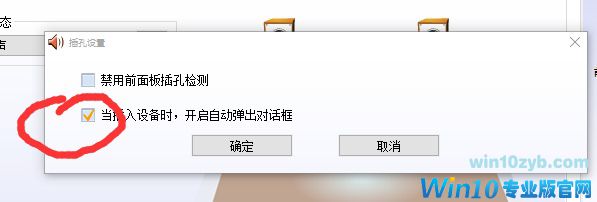 Win10 realtek自动弹出解决方法