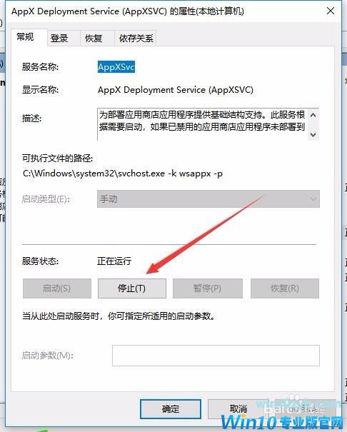 win10禁用wsappx教程