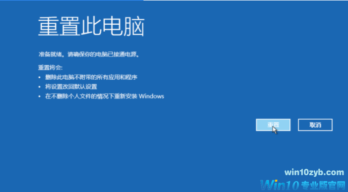 Win10怎么进入强制修复