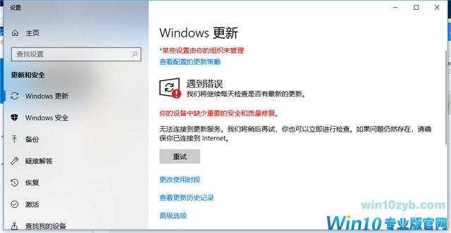 Win10更新显示缺少重要的安全和质量修