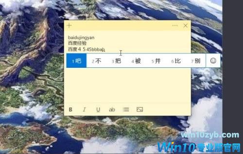 Win10微软拼音输入法不显示选字框