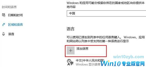 Win10微软拼音输入法不见了