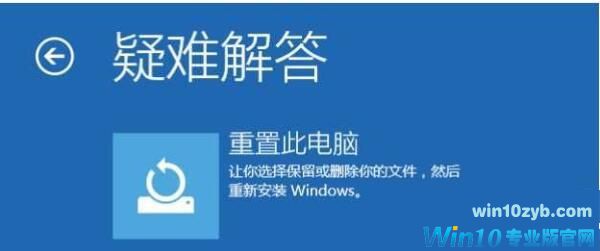 Win10“启动修复”无法修复你的电脑怎