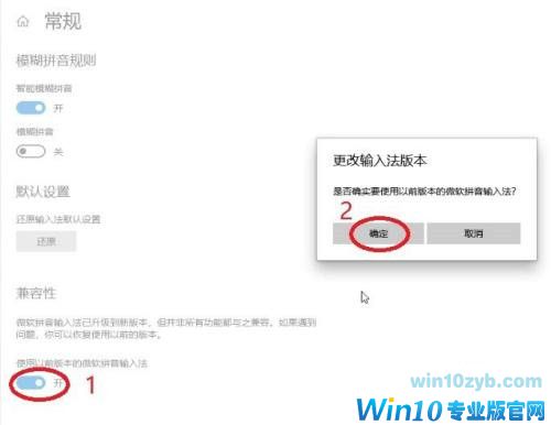 Win10微软拼音输入法不显示选字框