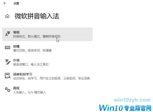 Win10微软拼音输入法不显示选字框