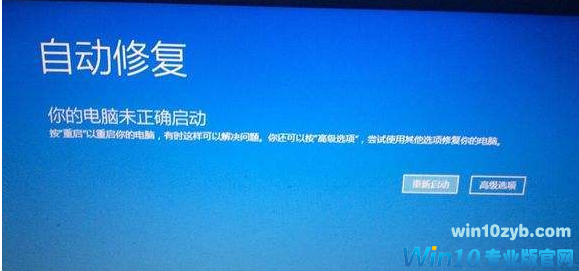 Win10一直停留在自动修复