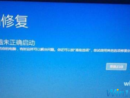 Win10一直停留在自动修复中怎么办？