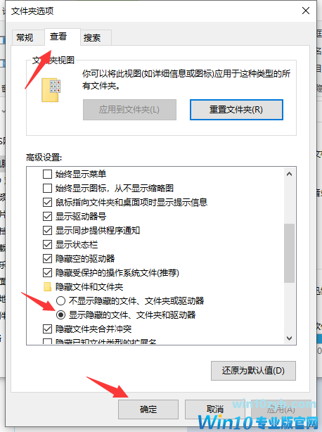 Win10如何打开隐藏文件夹？