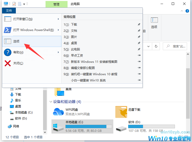 Win10如何打开隐藏文件夹？
