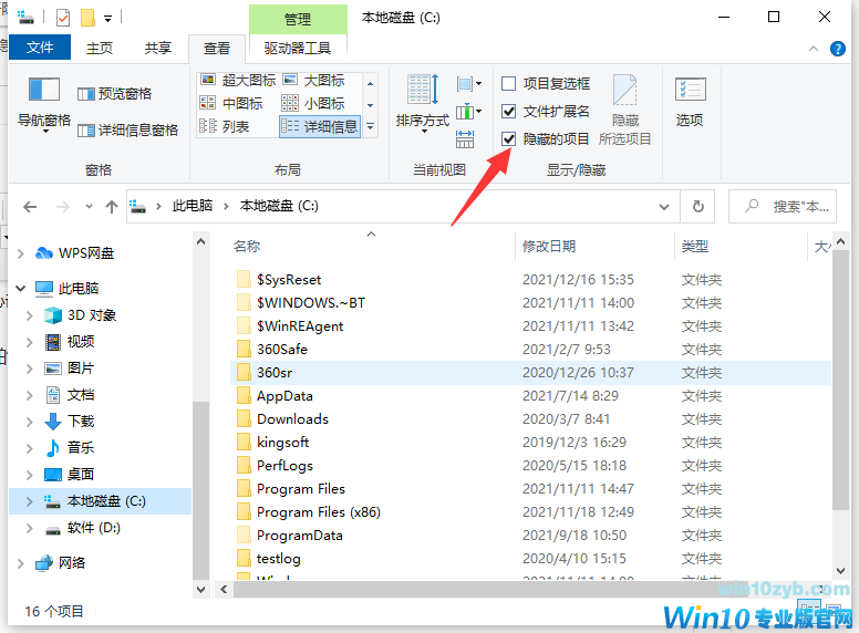 Win10如何打开隐藏文件夹？