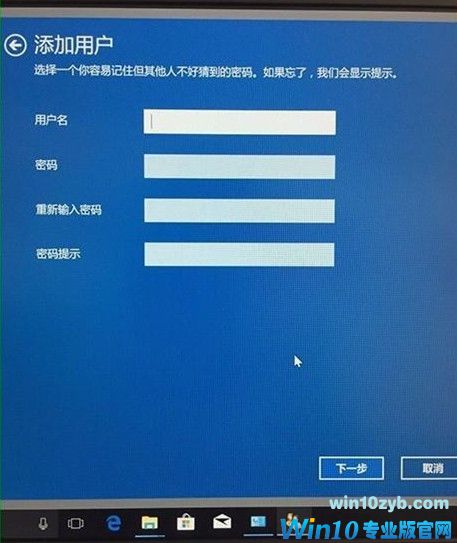 Win10家庭版怎么添加新用户
