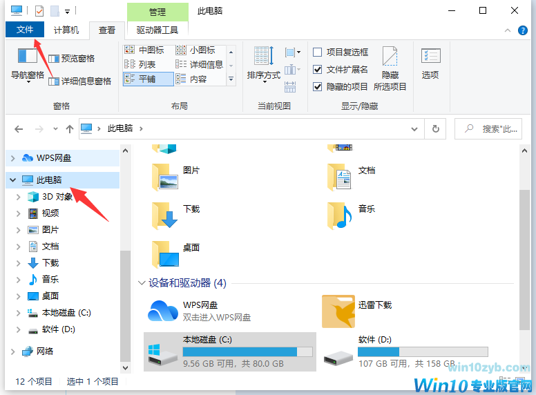 Win10如何打开隐藏文件夹？