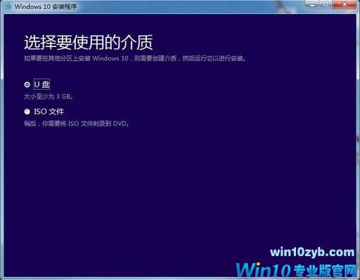 Win10系统如何创建U盘安装介质