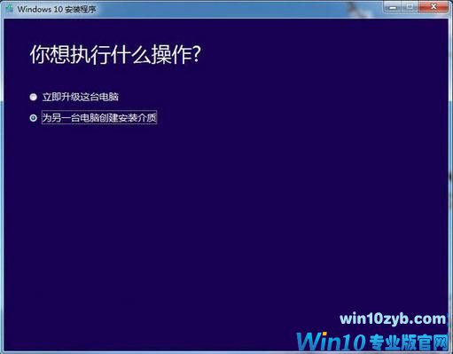 Win10系统如何创建U盘安装介质