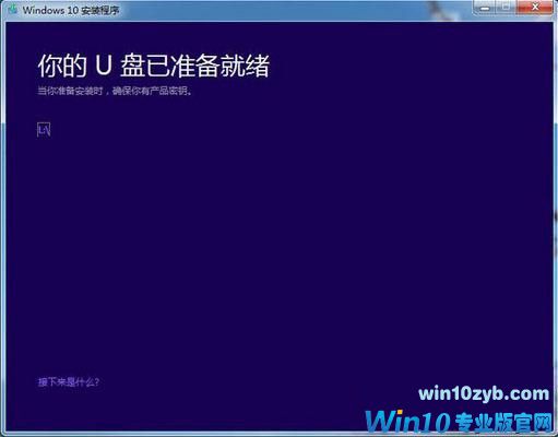 Win10系统如何创建U盘安装介质