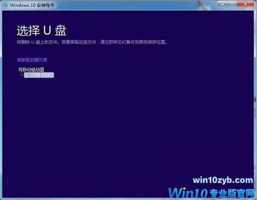 Win10系统如何创建U盘安装介质