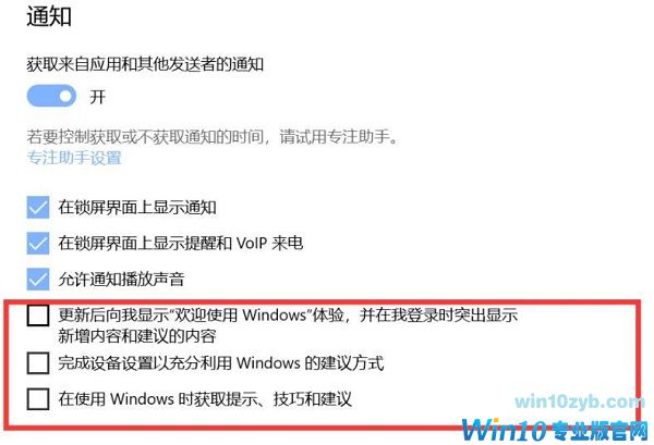 关闭Win10右下角提示