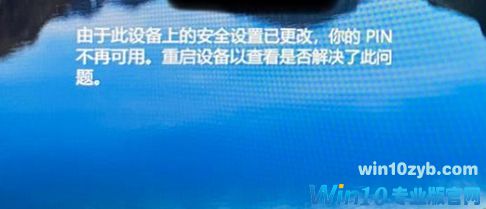 Win10提示pin码不可用怎么办?