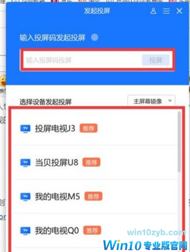 Win11怎么投屏到电视