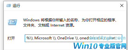 Win10系统OneDrive无法连接提示错误代