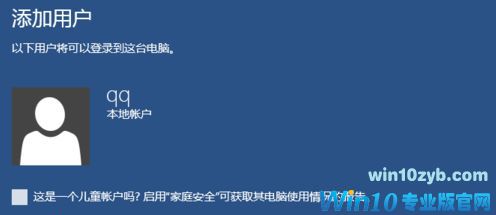 Win10怎么设置儿童模式?