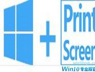 win10截屏快捷键是哪几个键 win10快速截图的快捷键