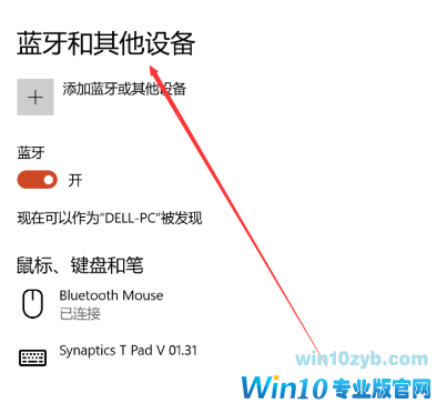 win10系统投屏设置方法
