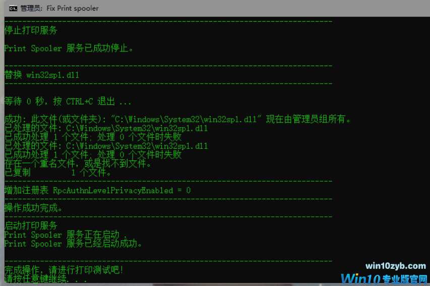 微软Win10 KB5009543共享打印机问题解