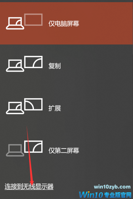 win10系统投屏设置方法