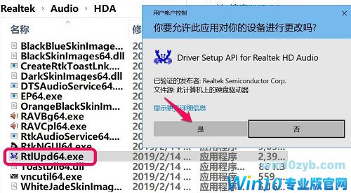 Win10没有Realtek高清晰音频管理器怎么