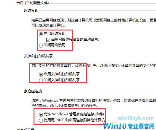 Win10电脑控制面板里没有家庭组怎么解