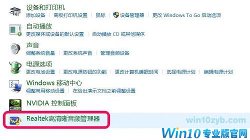 Win10没有Realtek高清晰音频管理器怎么