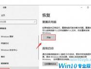 win10还原系统怎么操作方式介绍